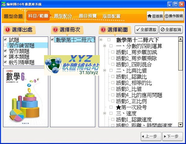2012年06月 最新版 <a href="/tag/100學年度/" target="_blank" style="font-size:13px;color:blue">100學年度</a> <a href="/tag/下學期/" target="_blank" style="font-size:13px;color:blue">下學期</a>(全) <a href="/tag/翰林/" target="_blank" style="font-size:13px;color:blue">翰林</a>國小+部編國小 數學(全) 國小1-<a href="/tag/6年級/" target="_blank" style="font-size:13px;color:blue">6年級</a> 全科目 <a href="/tag/校用卷/" target="_blank" style="font-size:13px;color:blue">校用卷</a>+作業簿解答+習作解答光碟合輯 含06月最新補充試題(國小<a href="/tag/題庫/" target="_blank" style="font-size:13px;color:blue">題庫</a>光碟版)(DVD9版)