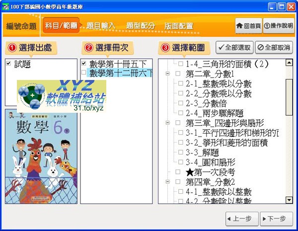 2012年06月 最新版 <a href="/tag/100學年度/" target="_blank" style="font-size:13px;color:blue">100學年度</a> <a href="/tag/下學期/" target="_blank" style="font-size:13px;color:blue">下學期</a>(全) <a href="/tag/翰林/" target="_blank" style="font-size:13px;color:blue">翰林</a>國小+部編國小 數學(全) 國小1-<a href="/tag/6年級/" target="_blank" style="font-size:13px;color:blue">6年級</a> 全科目 <a href="/tag/校用卷/" target="_blank" style="font-size:13px;color:blue">校用卷</a>+作業簿解答+習作解答光碟合輯 含06月最新補充試題(國小<a href="/tag/題庫/" target="_blank" style="font-size:13px;color:blue">題庫</a>光碟版)(DVD9版)